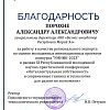 Благодарность Волгатех 2023.jpg